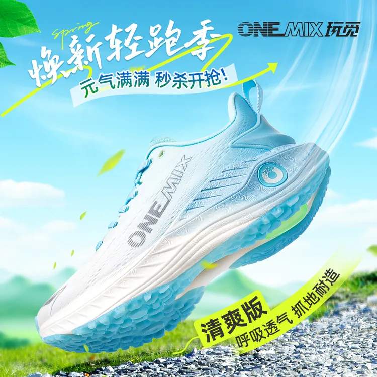 【觅氧避震鞋】玩觅专业跑步运动鞋超轻网面透气减震跑步鞋男女跑鞋