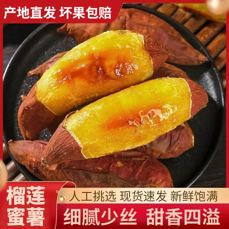 【坏果包赔】正宗榴莲蜜薯黄心糖心地瓜新鲜红薯3/5斤