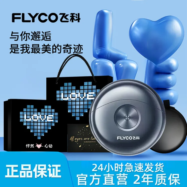 飞科小飞碟剃须刀电动男士刮胡刀水洗送男友礼物刮胡刀送父亲博锐