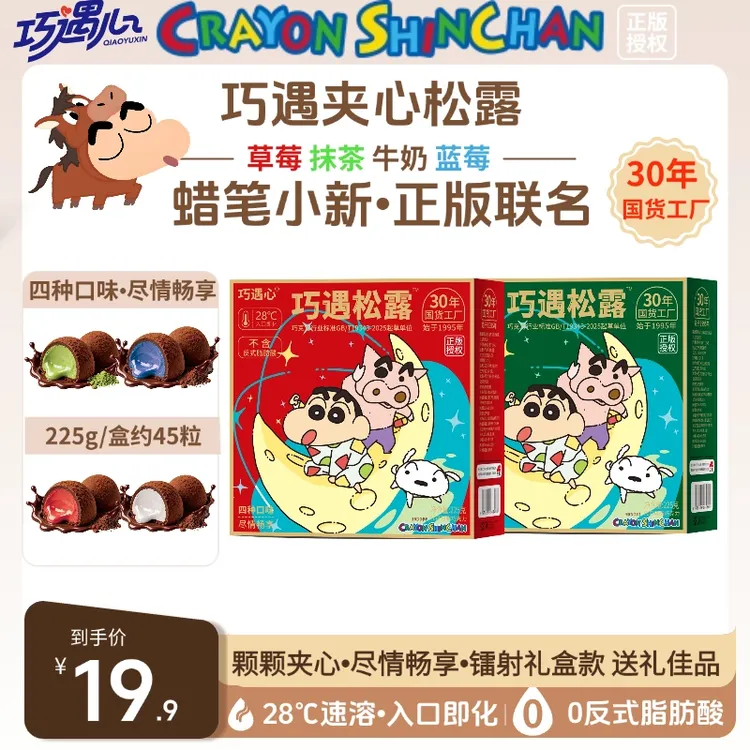 【爆款小新松露】巧遇松露巧克力夹心225g/盒送礼年货礼盒零食糖果z