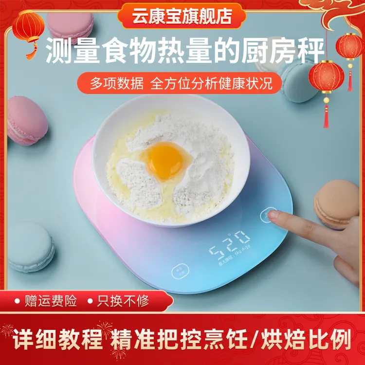 云康宝厨房秤智能食物称拍照识别重烘焙电子秤精准克度秤烹饪小型