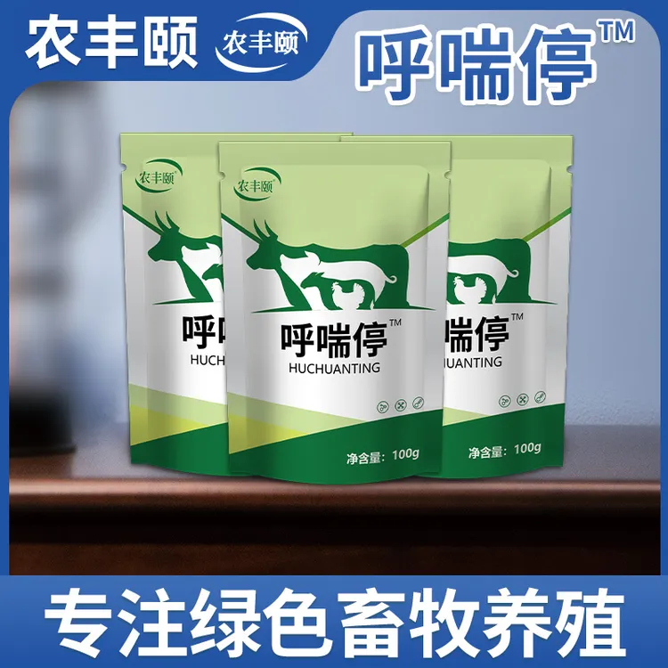 呼喘停猪牛羊鸡鸭畜禽用饲料添加剂商品图