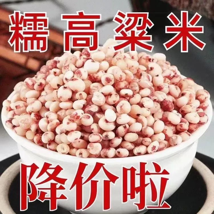 【5斤划算】黏糯高粱米粘高粱米农家新鲜去皮粽子年糕汤圆糍粑专用