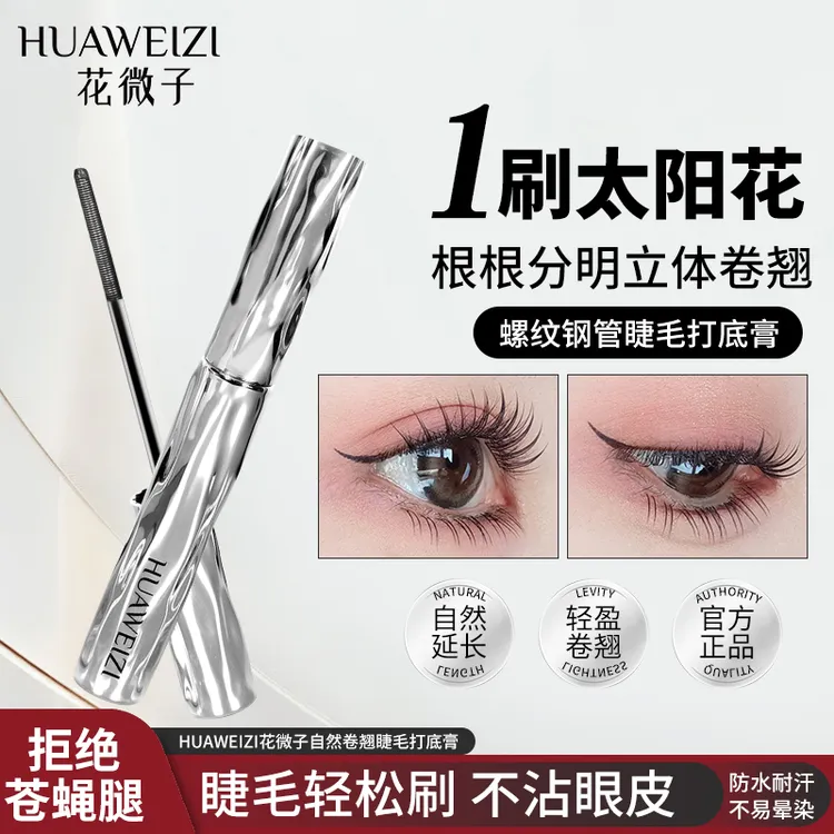 【官方正品】睫毛打底膏自然纤长新手定型睫毛膏防水防汗商品图