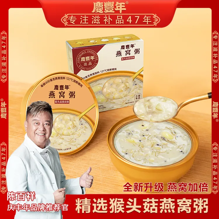 【双11好物】猴头菇燕窝粥168g*13盒 即食方便营养过年送礼必备