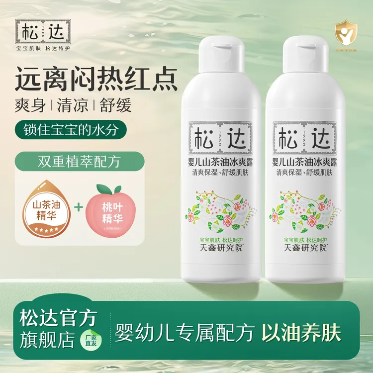 松达婴儿山茶油冰爽露液体爽身粉宝宝新生儿桃子水保湿舒缓S商品图