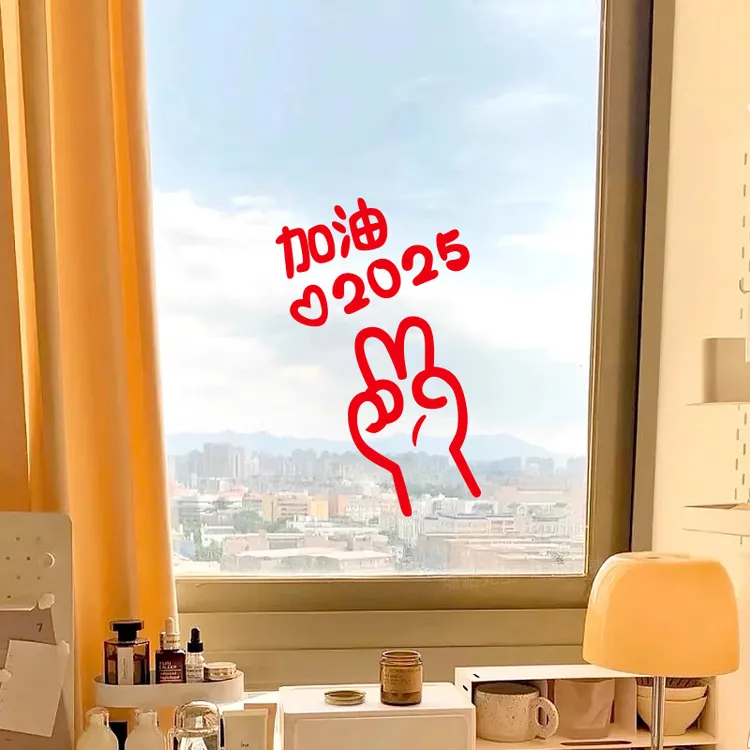2026加油元旦新年窗花玻璃门贴纸春节过年防撞客厅卧室窗户氛围P
