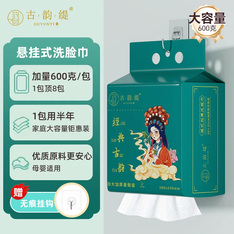 【价格便宜品质漂亮】悬挂家用一次性洗脸巾加厚特厚款抽取式柔巾