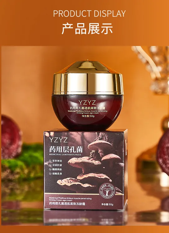 主持人宋非YZYZ药用层孔菌透肌抗衰紧致冻龄霜