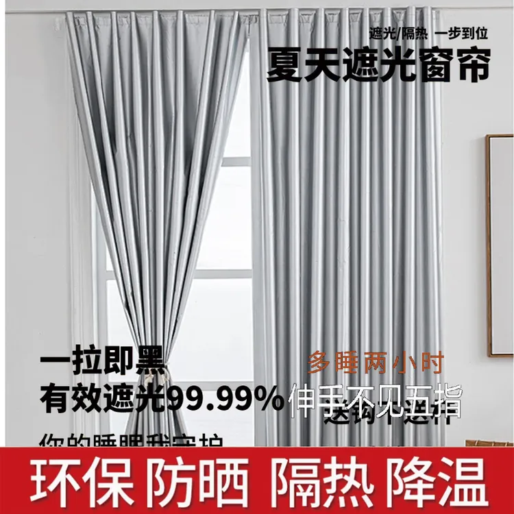 挂钩式挡光银灰色遮阳门帘出租房卧室客厅阳台遮光帘真遮光窗帘
