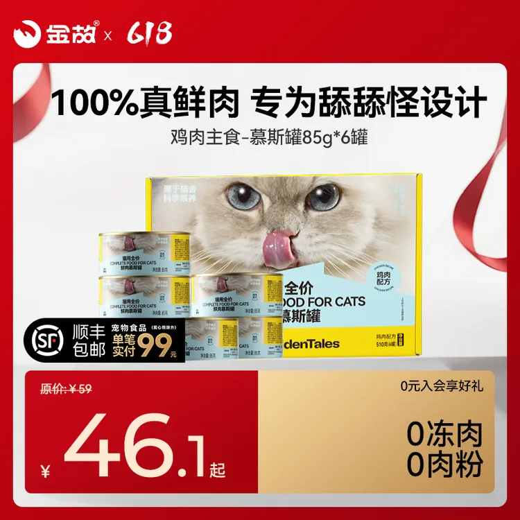 金故猫咪全价主食幼猫成猫慕斯鲜肉罐头鸡鸭肉湿粮解馋零食邓峰家商品图