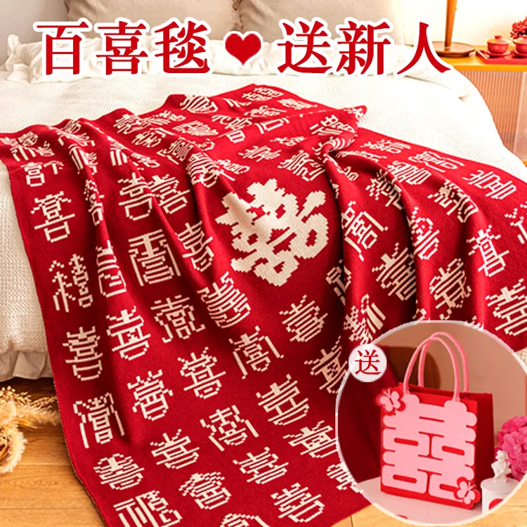 diy百喜毯文创生日新婚结婚订婚礼物送新娘新人朋友闺蜜实用高级