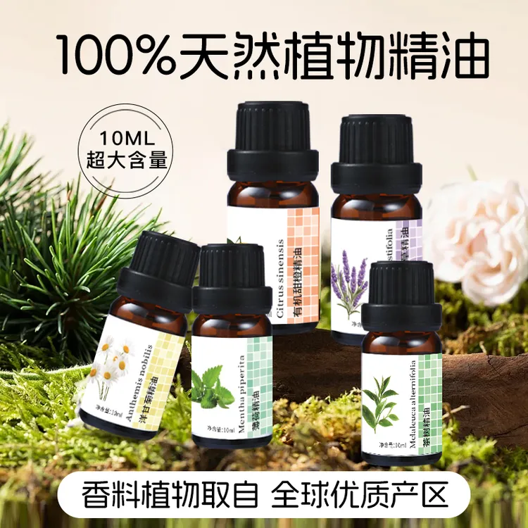 纯天然植物香薰精油单方甜橙薰衣草玫瑰家用加湿器扩香助眠