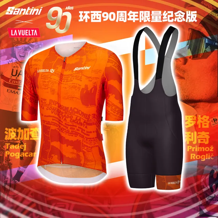 官方授权Santini 2025款环西班牙90周年短袖骑行服短裤配件系列