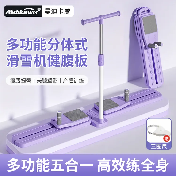 分体式滑雪机多功能盆底肌训练健腹板普拉提臂力器锻炼腹肌美腿机
