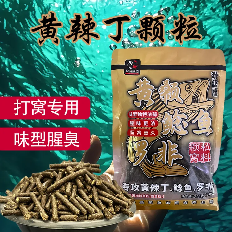 【黄辣丁颗粒】专用颗粒窝料钓鱼窝子昂公黄辣丁饵料垂钓打窝饵料