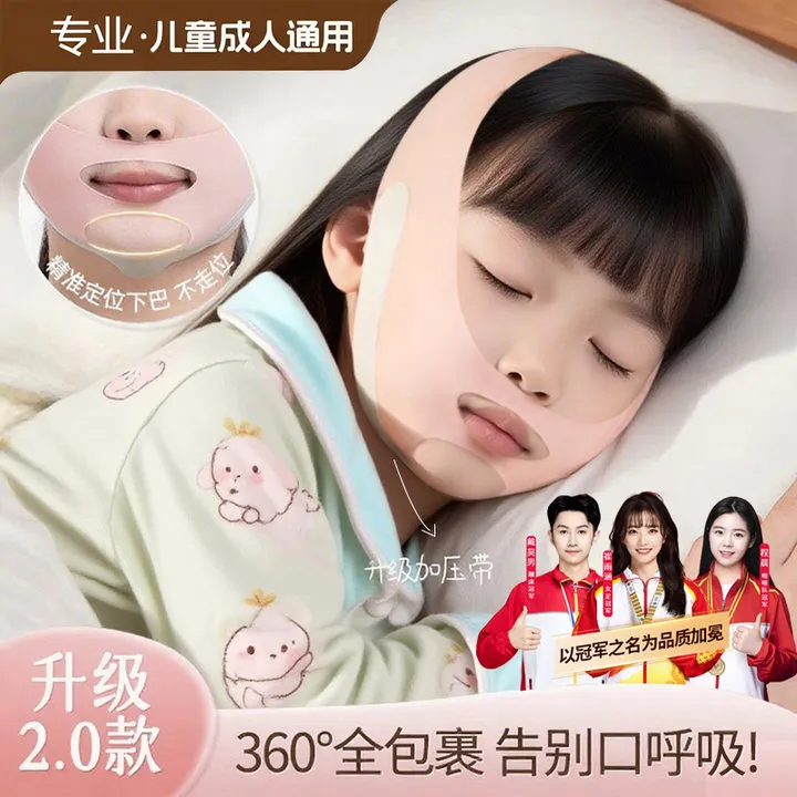 儿童成人睡觉防张嘴神器口呼吸矫正腺样体肥大面容闭嘴纠正绷带器