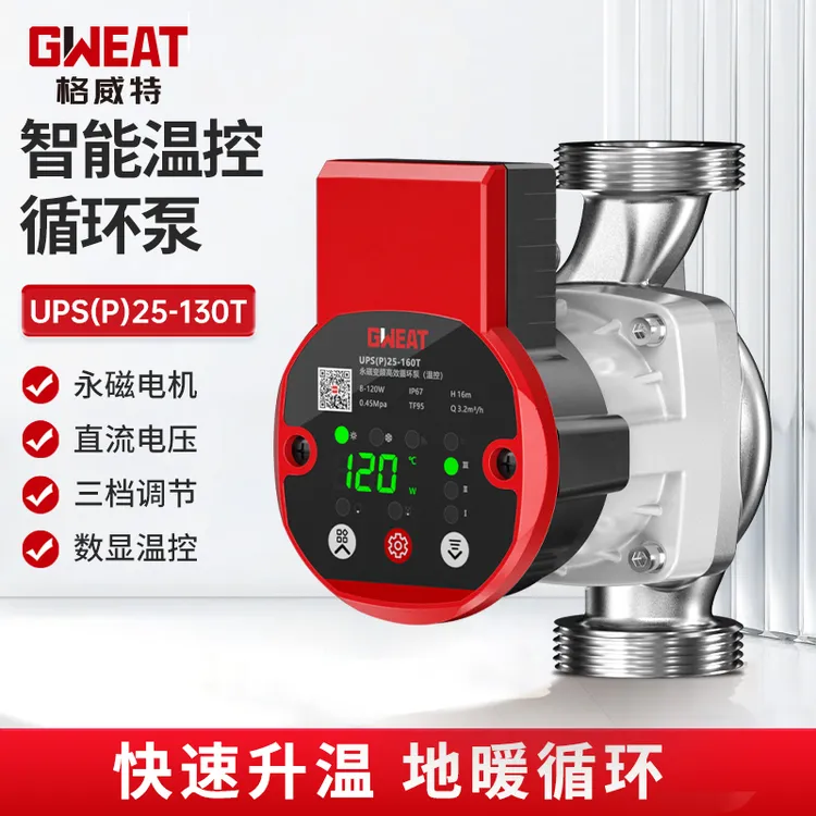 格威特永磁屏蔽温控暖气热水加压泵地暖循环泵家用屏蔽泵管道水泵