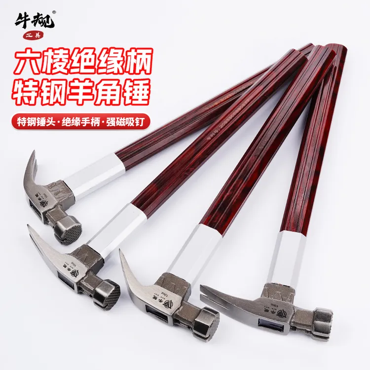 牛规新款六棱绝缘柄羊角锤圆头直角弯角强磁吸钉榔头建筑工地木工