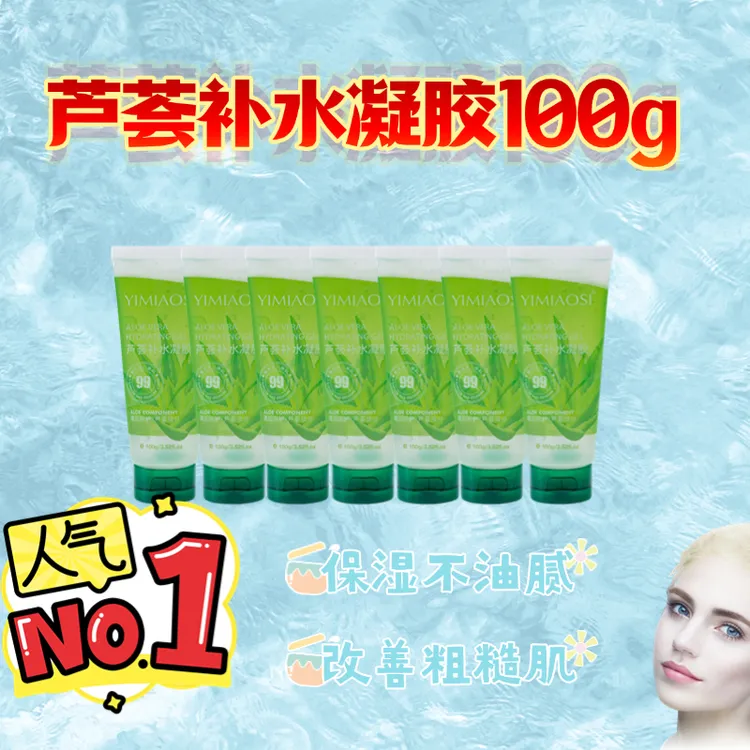 芦荟补水凝胶去角质啫喱磨砂膏水嫩清颜细腻嫩肌补水保湿滋润正品