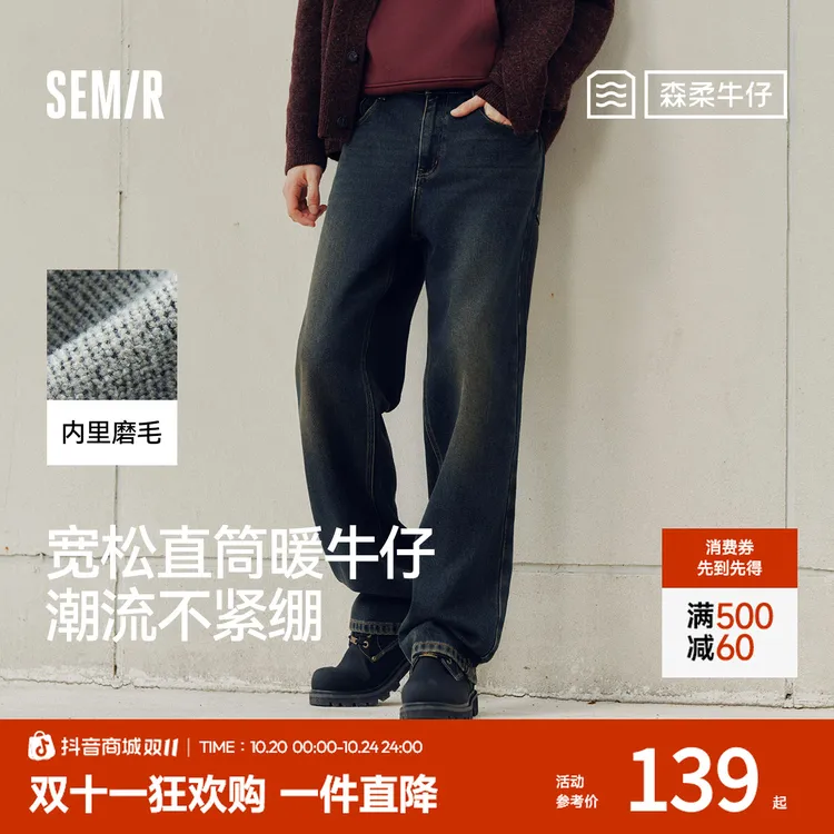 同价双11|百搭直筒|森马牛仔裤男做旧复古宽松直筒裤2025秋冬新
