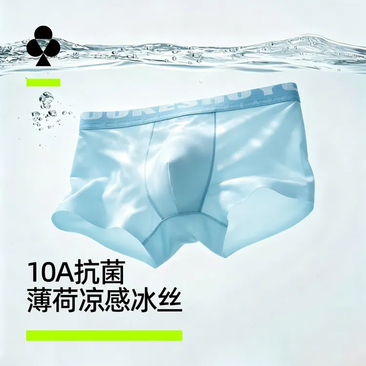 【薄荷凉感】有棵树男士冰丝内裤男10A抗菌无痕平角夏季薄款青少年商品图