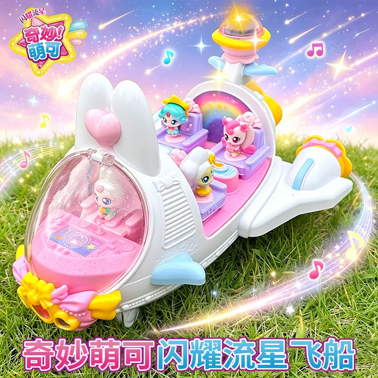 正版奇妙萌可闪耀流星第六季兔兔萌可飞船公仔场景玩具生日礼物女