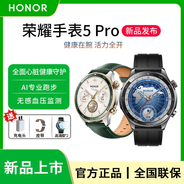 【国家补贴15%】荣耀手表5Pro智能手表无感血压监测eSIM超长续航