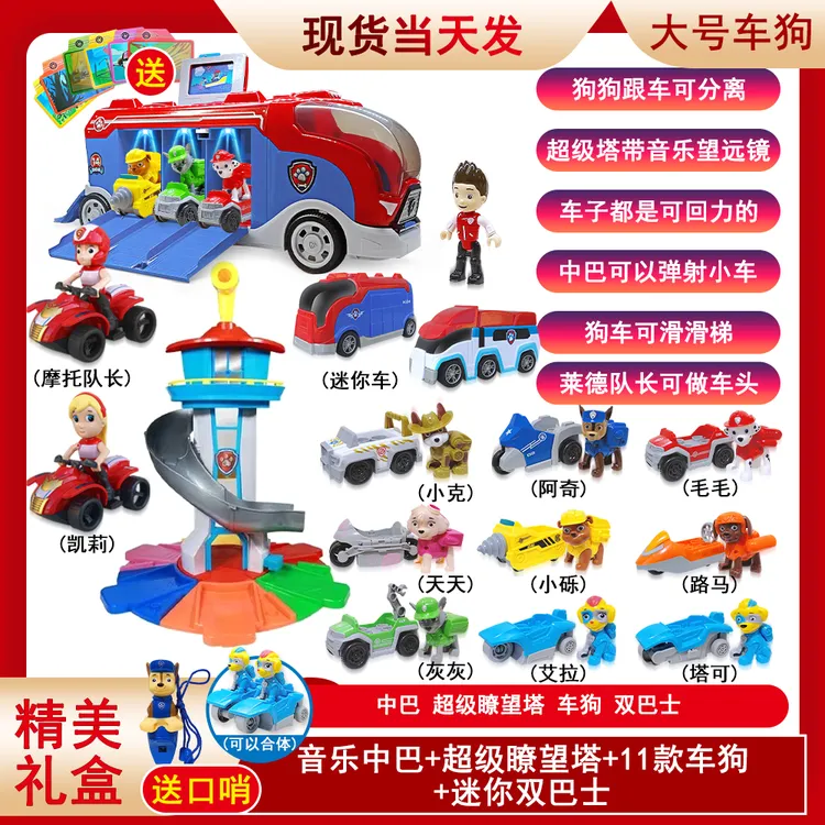 超级D大套装）汪汪狗超级总部瞭望塔巡逻救援队惯性灯光音乐大巴车