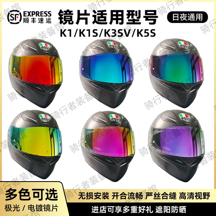 适用AGV K1/k1s/k5s头盔日夜通用极光防紫外线副厂镜片买一送一