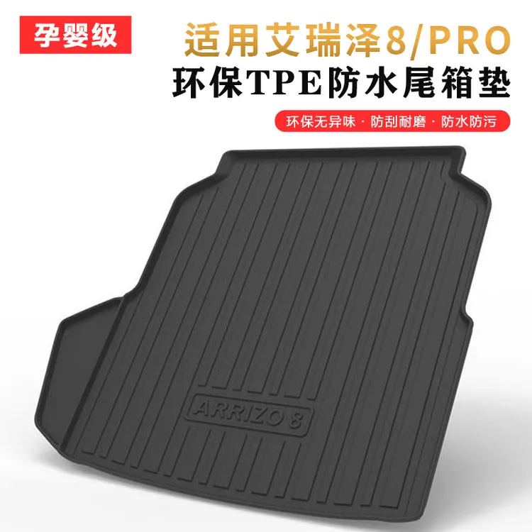 适用于25款艾瑞泽8 RPO后备箱垫内饰用品车用防水耐磨TPE后尾箱垫