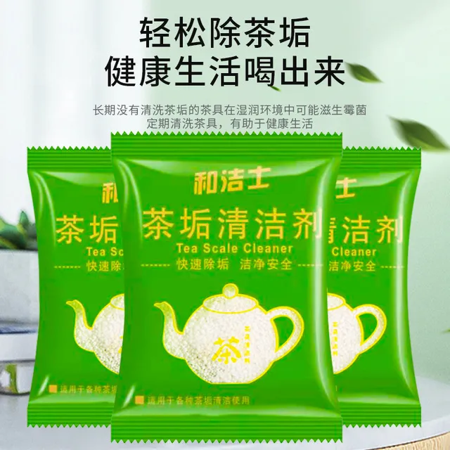 拉萨西藏包邮和洁士新茶垢清除剂家用清洁酥油茶壶