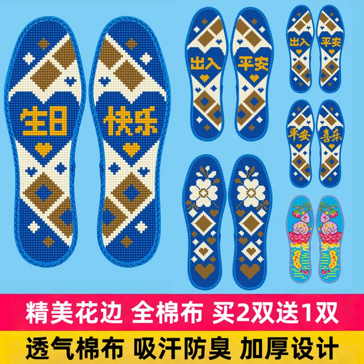 【云朵工厂】全棉精美花边系列十字绣鞋垫半成品中格自绣2026年新款