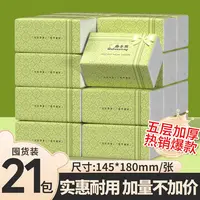 【到手21包】家庭装升级版实惠装抽纸面巾纸餐巾纸擦手纸