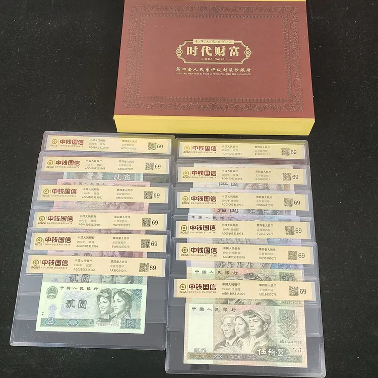【尾三同】大四12张第四版人民币含1980年100元、1980年50元封装鉴定