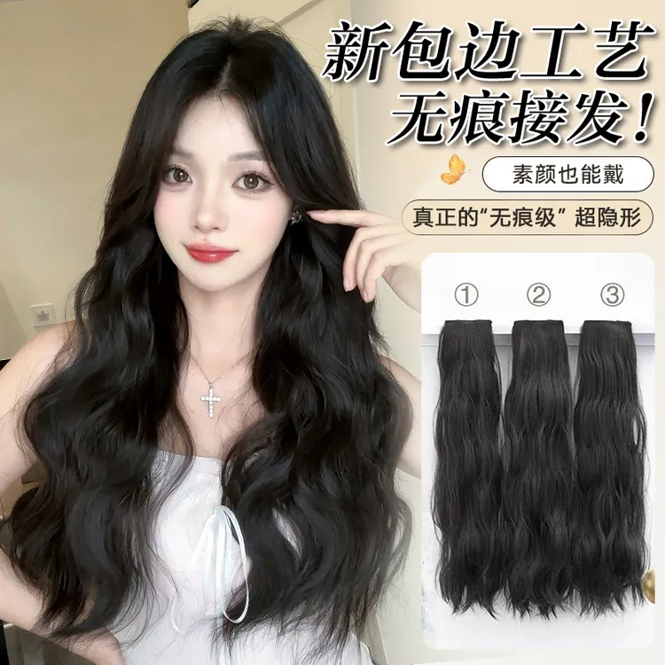 【隐形包边水波纹】三片式无痕隐形接发片 假发片女长发卷发蛋蛋卷