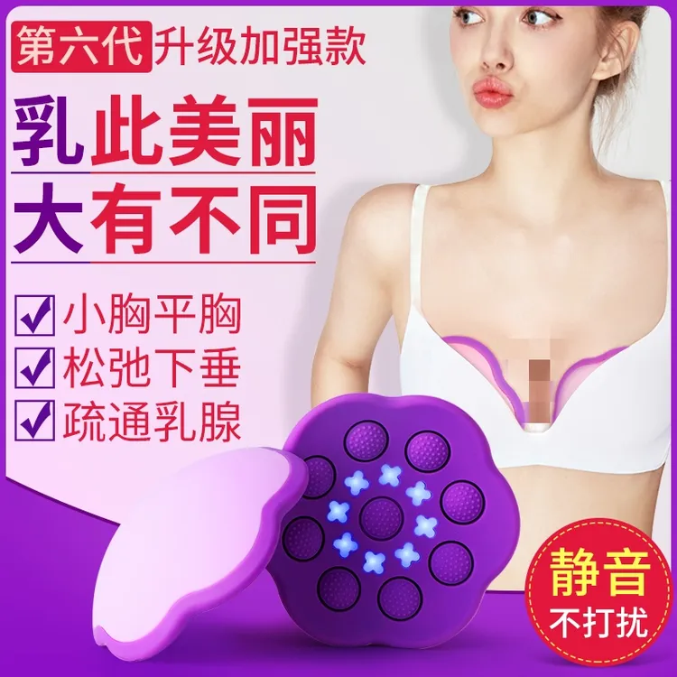 第十代胸部按摩仪丰胸仪乳房下垂外扩按摩器疏通乳腺堵塞 身体
