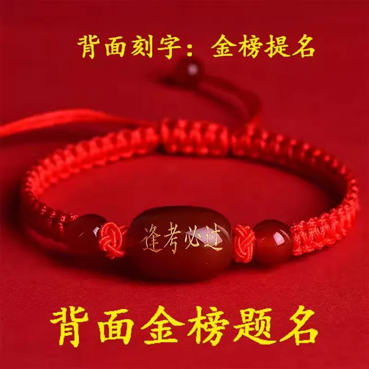 金榜题名红绳手链逢考必过手链考试加油励志礼品商品图