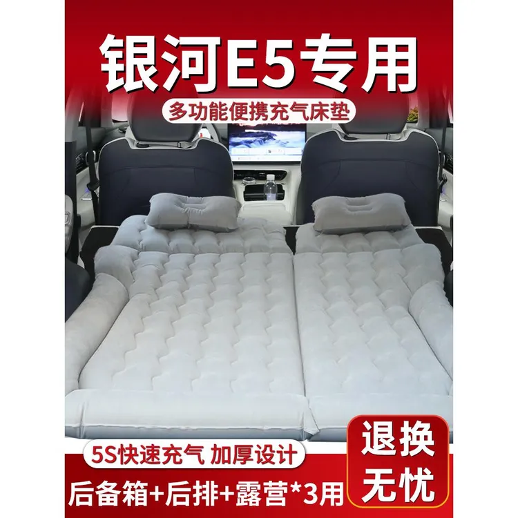 吉利银河e5自动充气床垫车载后备箱汽车专用后排睡觉神器suv用品
