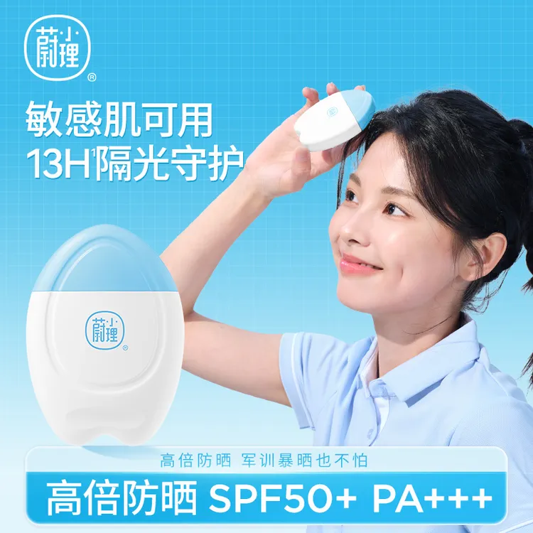 【2瓶装】蔚小理青少年专用防晒霜SPF50+高倍学生户外防晒防紫外线