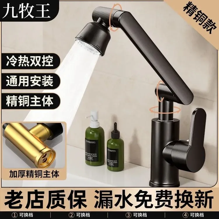 JIUMOW洗脸盆万向旋转水龙头家用冷热面盆洗脸池多功能机械臂龙头