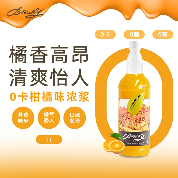 Bibury/拜伯里0卡柑橘味浓浆老式橘子味冲饮咖啡唤起童年味道