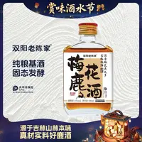 双阳老陈家【迎中秋】梅花鹿酒系列38度100m鉴装传统温补吉林双阳