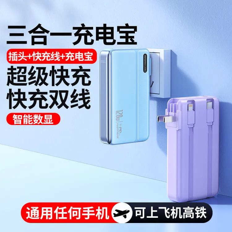 【3C认证】自带AC插头超级快充20000m充电宝充电器自带线大容量便携