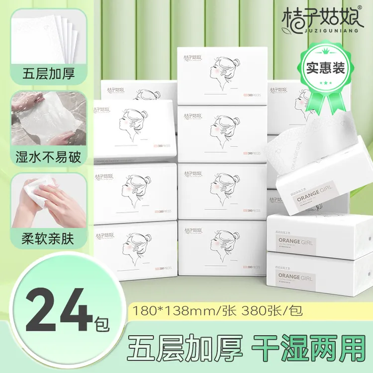 【工厂直供】桔子姑娘抽纸中包餐巾纸家用面巾纸母婴用纸6包24包