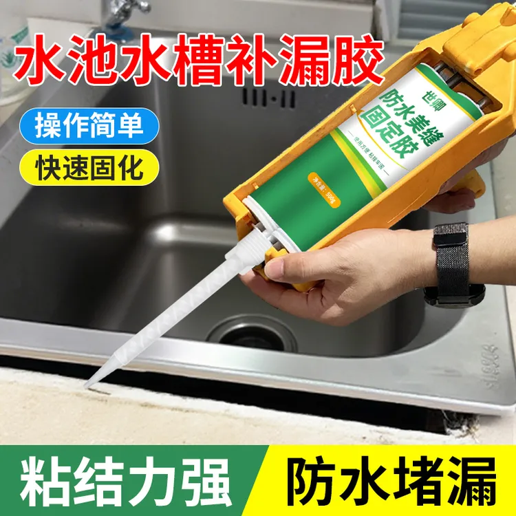 水池瓷砖缝隙水槽防水防漏专用胶厨房洗菜盆补漏防水神器密封胶