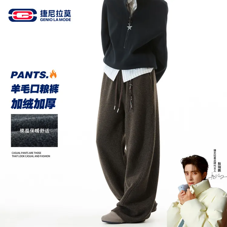 【敖瑞鹏代言】捷尼拉莫羊毛口粮裤男女秋冬保暖卫裤宽松弯刀休闲裤