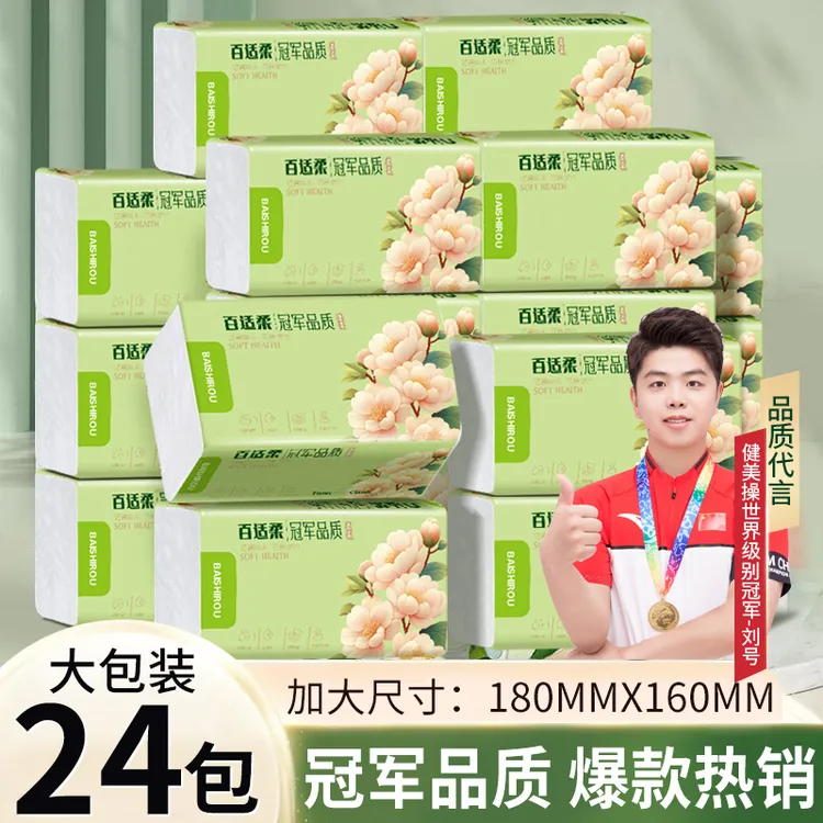 百适柔冠军品质抽纸家用大包纸巾面巾纸24大包原木抽纸L