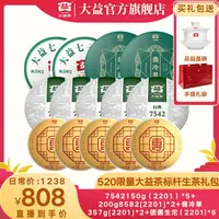 大益普洱茶标杆生茶大礼包2364g 花香 果香 精选非遗勐海茶厂
