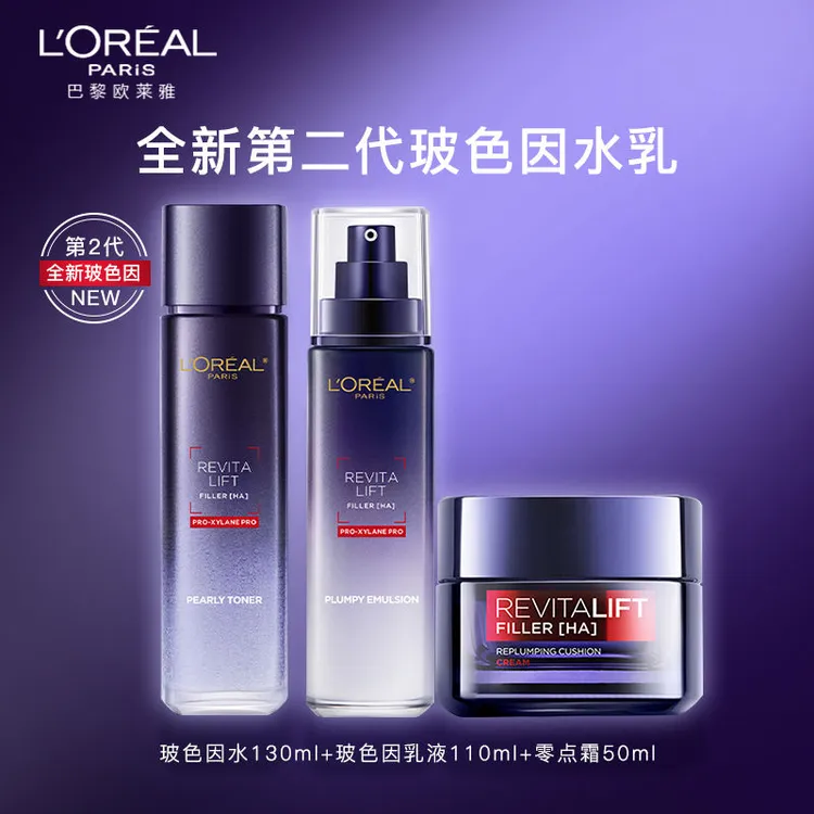 欧莱雅第二代玻色因水乳霜套装修护保湿紧致抗皱淡纹舒护肤品130